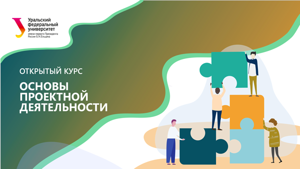 Постер курса