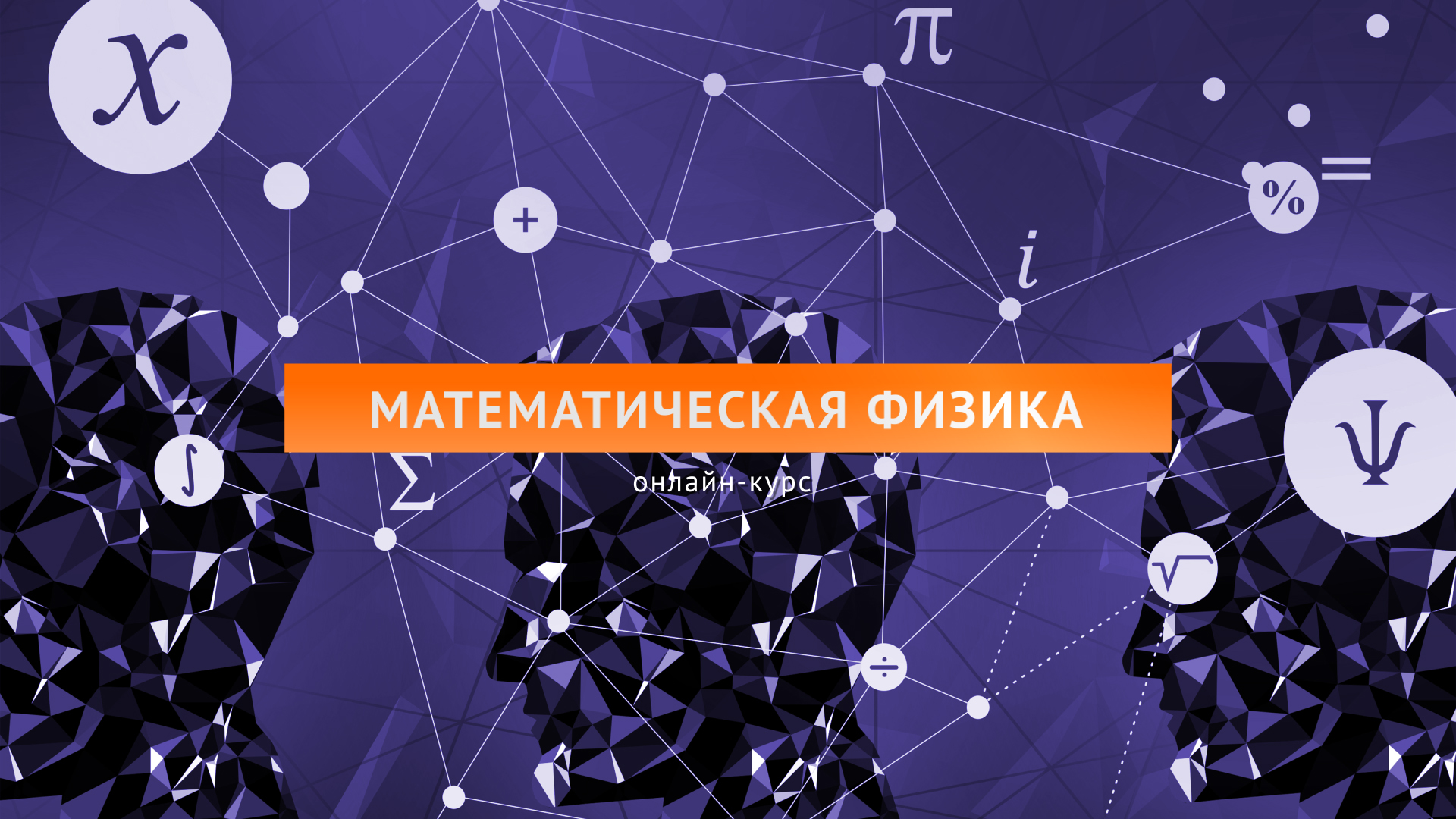 Постер курса